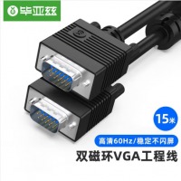 毕亚兹 工程级VGA线 高清15米 vga3+6 投影仪线电脑显示器连接线 笔记本电视电脑高清视频线 针/针 XL3-黑