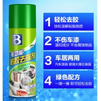 保赐利除胶剂家用去胶玻璃贴纸强力清洁粘胶汽车清除清洗不干胶透明胶带双面胶胶水黏胶脱胶去除多功能去胶剂