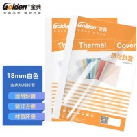 金典（GOLDEN）热熔封套 纸质热熔封套 热熔装订机专用封面封皮 A4/18mm 白色（