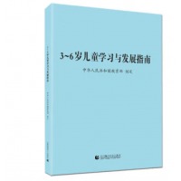 全三册 3-6岁儿童学习与发展指南+幼儿园教育指导纲要+幼儿园工作规程 小学教师资格考试用书幼师