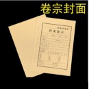 创生 律师事务所卷宗档案封皮封面 卷内备考表分体律师业务档案卷宗卷皮A4牛皮纸 10张/包