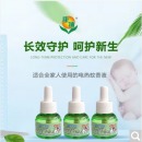 电蚊香液婴儿孕妇无味家用驱蚊液灭蚊液水电蚊香器插电式驱蚊神器