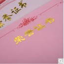 九千年 荣誉证书内芯内页纸a4 高档12k可打印制作空白加厚奖状 520款