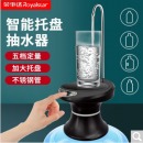 荣事达(Royalstar)桶装水抽水器自动上水取水器电动智能纯净水桶饮水机泵充电压水器托盘式 荣事达托盘黑+5挡定量出水+防溢水设计