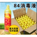 84消毒液500ml*30瓶消毒水剂衣物漂白学校宾馆家用含氯杀菌黄瓶