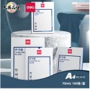 得力(deli) 3819 过塑机塑封机膜过塑膜 非真空包装机膜 优质专用护卡膜/塑封膜220*305mm A4 100张/包