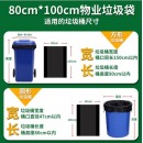 利得物业垃圾袋特大号加厚黑色平装80*100cm*50只 适用垃圾桶大号