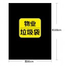 利得物业垃圾袋特大号加厚黑色平装80*100cm*50只 适用垃圾桶大号