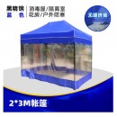 防疫临时隔离帐篷小型隔离室应急处置棚帐篷广告摆摊帐篷 2*3米