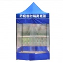 防疫临时隔离帐篷小型隔离室应急处置棚帐篷广告摆摊帐篷 2*3米