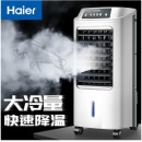 海尔（Haier） 空调扇冷风扇加湿制冷机小空调机械款LG18-07