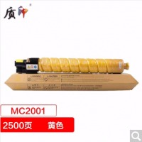质印M C2001型粉盒适用于理光MC2001墨粉盒2001H打印机硒鼓碳粉粉盒墨盒 MC2001L 小容量黄色