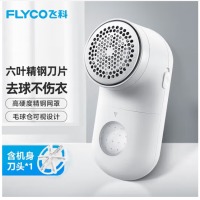 飞科（FLYCO） 毛球修剪器去球器打毛剃毛器FR5266 白色