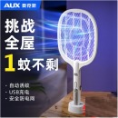 奥克斯（AUX）电蚊拍充电式紫光诱蚊室内大网面 888X白色（底座+USB充电+紫光诱蚊）