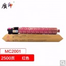 质印M C2001型粉盒适用于理光MC2001墨粉盒2001H打印机硒鼓碳粉粉盒墨盒 MC2001L 小容量红色