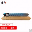 质印M C2001型粉盒适用于理光MC2001墨粉盒2001H打印机硒鼓碳粉粉盒墨盒 MC2001L 小容量蓝色