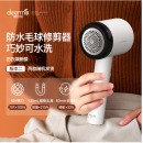 德尔玛（deerma）毛球修剪器去毛球器剃毛器刮毛机 衣物伴侣充电式去球器小米白 MQ300
