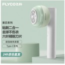 飞科（FLYCO） 毛球修剪器去毛球器打除吸刮黏剃毛球器FR5280/5281