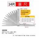 得力（deli）塞尺不锈钢高精度气门间隙塞尺单片塞规片厚薄规钢塞测量套装间隙尺塞规调气门间隙尺厚薄规 14件套塞尺（0.05-1.00mm）