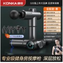 康佳（KONKA） 筋膜枪按摩器 肌肉按摩仪 肌膜枪 肩颈腿部腰部筋膜机按摩枪 颈椎按摩仪按摩棒全身 