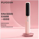 飞科(FLYCO)直发梳直发器直卷发两用美发护发梳子无线充电式直板夹便携懒人梳头发拉直神器FH6816