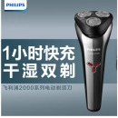 飞利浦（PHILIPS）男士电动剃须刀全身水洗干湿双剃1000系列(S1203)升级版快充胡须刀刮胡刀S2302
