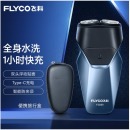 飞科（FLYCO） 剃须刀电动刮胡刀双头全身水洗智能须刨便携式迷你男士胡须刀 FS889蓝色