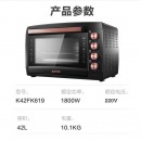 苏泊尔（SUPOR） 家用大容量42L电烤箱 专业烘焙广域调温 上下独立温控易操作