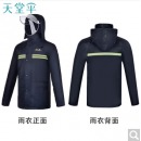 天堂伞 可拆双帽檐雨衣雨裤分体套装电动车摩托车带夜光条男女款双层防风雨披 7AP藏青L码