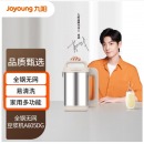 九阳（Joyoung）肖战推荐 豆浆机1-1.2L全不锈钢无网家用多功能DJ12E-A605DG