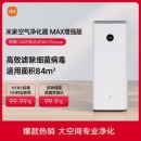 米家 小米空气净化器MAX增强版 家用大空间 专业级除甲醛 除菌除异味烟味AC-M5-SC