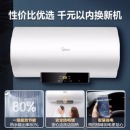 美的储水式电热水器电家用数显一级节能家用安全加长防电墙智能家电手机智控X1 一级能效更省电 60升