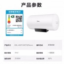 美的储水式电热水器电家用数显一级节能家用安全加长防电墙智能家电手机智控X1 一级能效更省电 60升