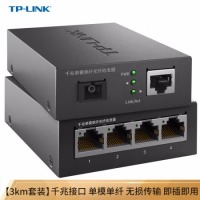 TP-LINK千兆单模单纤光纤收发器