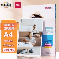 得力（deli）A4 230g双面高光照片纸 相片打印纸 50张/盒 11826