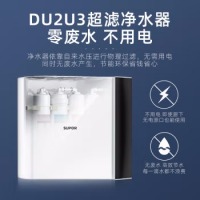 苏泊尔(SUPOR)净水器家用超滤软水机滤水器自来水厨下式净化器DU2U3厨房饮水水龙头台式台上台下过滤器净水机