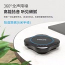 飞利浦PHILIPS 视频会议全向麦克风 蓝牙无线USB桌面扬声器 录播直播教育拾音高清摄像头套装 PSE0500全向麦克风