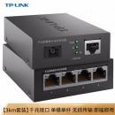 TP-LINK千兆单模单纤光纤收发器
