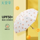 天堂伞 遮阳伞太阳伞三折黑胶防晒太阳伞晴雨两用水果印花小巧便携结实 33828E香橙之恋