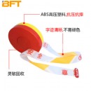 贝傅特 安全隔离警戒线 盘式警戒带 交通工程警戒分割线隔离带 盘式警戒带