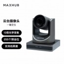 MAXHUB高清视频会议摄像机SC71S