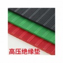 绝缘胶垫 配电室 绝缘脚垫 防滑脚垫 地毯胶垫 橡胶垫高压绝缘橡胶垫