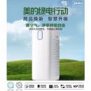美的（Midea） 空气净化器除异味烟味家用除灰尘空气新风机除粉尘小型负离子净化空气伴侣