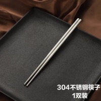 304不锈钢筷子家用防滑高档家庭套装金属筷子 304款『1双装』23CM