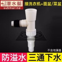 潜水艇洗衣机地漏接头二合一下水三通圆形地漏盖加长细管直通防臭防溢水返水卫生间面盆洗手盆菜盆排水下水管