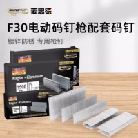 麦思德（MASTERPROOF） 射钉枪钉 F30 F15 F20 K15 K20 打钉枪枪钉