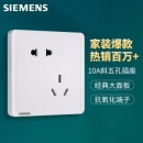 西门子插座面板 10A斜五孔插座 二三插电源插座 86型暗装 致典雅白色