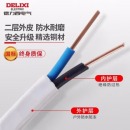 德力西(DELIXI)电线电缆 BVVB两芯护套线 家装家用铜芯电线 两芯护套线