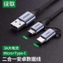 绿联 安卓/Type-C二合一数据线多功能USB-C充电线通用1米