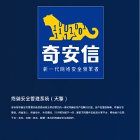 网神/SECWORLD终端安全管理系统
